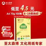 亚太森博格林旺A4本色护眼打印纸 70g100张单包装复印纸 书写绘画不透墨 文件夹设计【高档款】