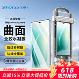 Smorss【两片精装】适用荣耀300Pro手机膜honor300Ultra除尘秒贴高清曲面屏水凝膜抗指纹手机软膜保护膜