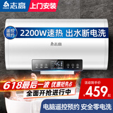 志高（CHIGO）热水器电家用洗澡储水式出水断电大容量速热电热水器安全节能租房卫生间用 豪配款2200W+出水断电+上门安装 50升(2人)