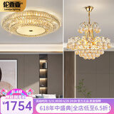 伦西亚（LUNXIYA）轻奢水晶吸顶灯客厅主灯大灯现代餐厅卧室灯具大全2025款全屋套餐 套餐1【客厅80cn+餐厅45CM】