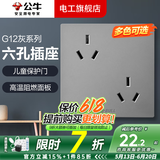 公牛开关插座面板全屋套装G12灰色五孔一开墙壁暗装超薄墙面官方旗舰 10A六孔插座