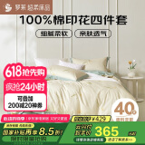 罗莱家纺 全棉四件套纯棉床上用品床单被套200*230