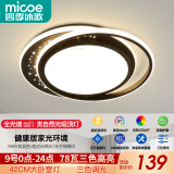 四季沐歌（MICOE） 照明 轻奢卧室灯客厅吸顶灯led后现代北欧大气简约百搭 全光谱护眼-星环/78W三色/直径42CM