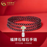 中国黄金（CHINA GOLD）石榴石足银福牌转运珠手链吉祥顺遂三圈叠戴高级感手串送女友老婆 手串+品牌礼盒 足银+和田玉+石榴石