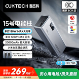 CUKTECH酷态科【3C认证可上飞机】15号电能柱20000毫安时充电宝多口150W大功率快充适用苹果17/小米笔记本