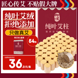 御道陈艾柱艾灸柱家用纯艾灸条陈年艾叶熏艾灸盒艾草条艾绒柱短艾条棒 【纯叶】陈纯艾柱1盒装【54粒】