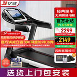亿健（YIJIAN）跑步机家庭用折叠减震降噪走步机国家补贴室内运动健身器材JD618 彩屏10.1吋单功能