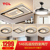 TCL 照明 LED客厅吸顶灯全屋灯具套餐卧室餐厅灯北欧灯饰广东中山 146W 6灯-无极调光四室两厅G