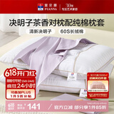 富安娜枕头茶香决明子抑菌护颈草本枕 配60s纯棉枕套 一对装70cm*45cm灰