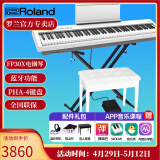 罗兰（Roland）电钢琴FP30X 重锤便携式成人儿童初学者入门数码钢琴 FP30X白色+X架+单踏板+配件礼包