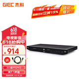 杰科(GIEC)BDP-G4305蓝光DVD播放机 3D蓝光播放器7.1声道 CD机影碟机高清USB硬盘 碟片光盘播放机