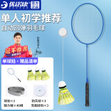 优诺康自动回弹羽毛球训练器单人回旋练习器儿童成人室内自打神器 单人套装（3羽毛球1球拍）