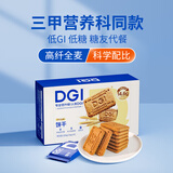 DGI饼干低GI无添加蔗糖孕妇粗粮全麦高纤维饱腹代餐零食全麦味180g