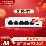 华为数通智选5口千兆交换机5口千兆电S110-5T网线分线器网络集线器交换器桌面家用企业级替代S100-4T1T