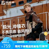 探路者冲锋衣三合一刘昊然同款外套防风防雨登山滑雪服男女 鹿棕色XXL