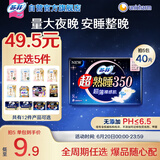 苏菲超熟睡超薄裸感肌超长量多夜用卫生巾35cm8片姨妈巾自营官方
