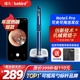 bebird 蜂鸟智能可视挖耳勺洁耳仪采耳镊子掏耳朵神器 Note5 Pro 星空蓝