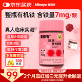 minayo美那有富铁补铁软糖姨妈期孕妇女性补养铁元素软糖 60粒/瓶