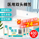 海氏海诺倍适威 棉签棒 800头/400只 一次性双头脱脂棉成人婴儿掏耳朵化妆清洁消毒棉棒 4包便携装