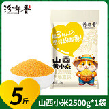 汾都香24年山西黄小米农家自产当季新米山西油小米 黄小米5斤家庭实惠装