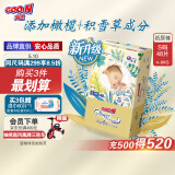 大王光羽致本之源 纸尿裤S48片(4-8kg)尿不湿 双重植物提取