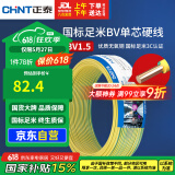 正泰（CHNT）电线电缆家装照明用铜芯家用电线 国标单芯铜线BV1.5平方双色50米