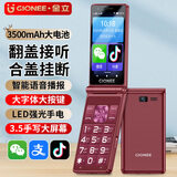 金立3.5英寸智能翻盖老人手机微信可视频抖音按键触摸屏长续航老年机专用4G全网通双卡双待学生备用机 红色 32GB【微信智能版】