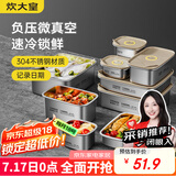炊大皇 304不锈钢保鲜盒 微真空保锁鲜密封收纳盒饭盒1400ml