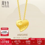 周生生黄金项链足金Amore心心相印套链女78039U计价4.25克