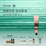AESOP伊索【官方】护手霜 润肤保湿生日礼物男女 息间芳香护手霜 75ml