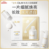 玉兰油（OLAY）【全新升级】水光小白瓶面膜5片补水美白去黄提亮肤色生日礼物女