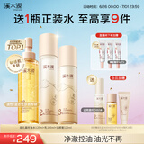 溪木源层孔菌洁面水乳套装敏感肌控油护肤品套装生日礼物送女朋友