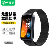 毕亚兹适用华为手环8表带 华为手环9表带10/9/8代通用NFC版运动手环米兰尼斯金属磁吸手环腕带BD61-黑