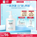 珂润（Curel）保湿修护卸妆乳200ml 温和卸妆 滋润肌肤 敏感肌适用