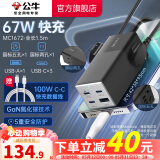 公牛（BULL） 氮化镓快充插座安全USB笔记本多功能插座小电舱/新国标/插排/排插/全长1.5米 【C口67W-送1m数据线】黑色-MC1672