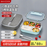 美厨（maxcook）304不锈钢饭盒 加大加深五格学生饭盒餐盘2L配餐具保温袋MCFT8765