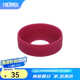 膳魔师（THERMOS） 保温杯杯垫硅胶防磨损保护套适用杯底直径6.5-6.7cm 膳魔师配件 紫红色