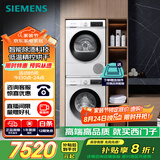 西门子（SIEMENS）iQ300 10+10kg洗烘套装 智能除渍 除菌液洗涤 强效除螨 蚕丝被柔护 羽绒服洗烘 除菌烘100AW+D00W 