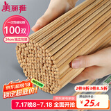 美丽雅一次性筷子碳化100双 独立包装加长家用方便火锅竹筷子