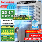 志高（CHIGO）工业冷风机空调扇商用制冷风扇加水冷气机移动家用水冷空调扇可单冷大风量 50L升级加高遥控款【适用50平】1米高