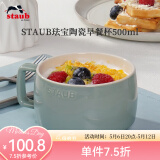 珐宝（staub）咖啡杯系列陶瓷马克杯牛奶杯早餐杯办公水杯子拿铁杯下午茶 早餐杯500ml 尤加利绿