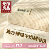 无印良品加厚法兰绒毛毯办公室午睡毯子毛毯被空调盖毯毛巾被 150*200cm