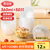 美丽雅 一次性碗食品级塑料方圆碗360ml*50只 加厚耐高温饭盒打包汤碗