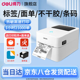 得力标签机打印机 蓝牙不干胶热敏纸快递电子面单打印机 发货单商用条码打印机 二维码无线打单机吊牌 720C白|电脑版+面单标签收纳盒