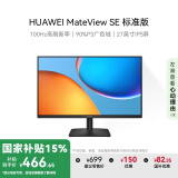 华为MateView SE 27英寸 高清 IPS全面屏 100Hz高刷 电脑办公显示器 莱茵护眼 标准版