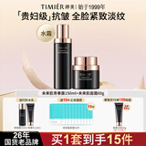 婷美护肤品官方旗舰店正品未来肌青春抗皱紧致补水女化妆品水乳套装 【干皮抗皱】水+面霜