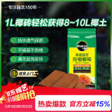美乐棵进口压缩椰砖椰糠砖椰土营养土脱盐花土耶砖种菜通用型1L