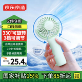 京东京造【可旋转、桌面可用】冰淇淋Elite大风力手持小风扇 静音便携式小型迷你USB充电 随身家用 蜜瓜绿