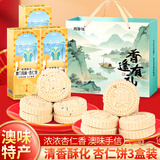 澳氹传统 澳门特产杏仁饼干棋子饼零食小吃休闲食品原味感恩节日伴手礼盒 赠礼袋(3盒2味)