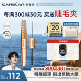 卡姿兰（Carslan）微雕大眼双头睫毛膏浓密卷翘不结块防水防汗5g7g 生日礼物送女友